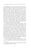 Элементы Мари Кюри. Цена опасного открытия — фото, картинка — 13