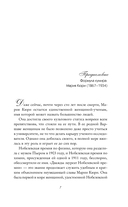 Элементы Мари Кюри. Цена опасного открытия — фото, картинка — 5