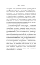 Элементы Мари Кюри. Цена опасного открытия — фото, картинка — 8