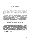 Все правила английского языка. Справочник к учебникам 2-4 классов — фото, картинка — 21