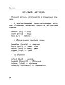 Все правила английского языка. Справочник к учебникам 2-4 классов — фото, картинка — 24