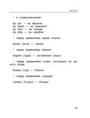 Все правила английского языка. Справочник к учебникам 2-4 классов — фото, картинка — 25