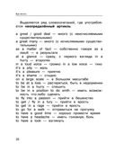 Все правила английского языка. Справочник к учебникам 2-4 классов — фото, картинка — 26