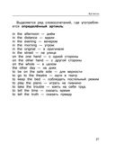 Все правила английского языка. Справочник к учебникам 2-4 классов — фото, картинка — 27