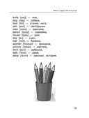 Все правила английского языка. Справочник к учебникам 2-4 классов — фото, картинка — 39