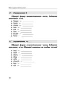Все правила английского языка. Справочник к учебникам 2-4 классов — фото, картинка — 40