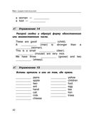 Все правила английского языка. Справочник к учебникам 2-4 классов — фото, картинка — 42