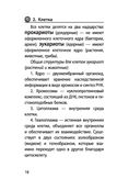 Биология — фото, картинка — 17