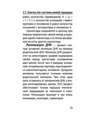 Биология — фото, картинка — 28