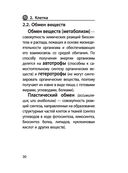 Биология — фото, картинка — 29