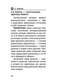 Биология — фото, картинка — 35