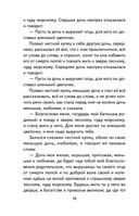 Внеклассное чтение для 4 класса — фото, картинка — 17