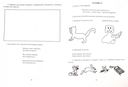 Тетрадь дошкольника. Логопедические игры и упражнения. 5-6 лет — фото, картинка — 1