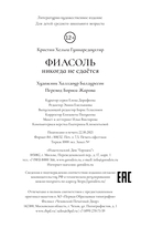 Фиасоль никогда не сдаётся — фото, картинка — 17