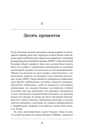 Жизнь взаймы. Рассказы врача о людях, получивших второй шанс — фото, картинка — 28