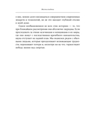 Жизнь взаймы. Рассказы врача о людях, получивших второй шанс — фото, картинка — 10