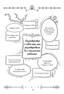 Поверь в себя! Книга-тренинг для девушек — фото, картинка — 12