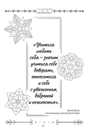 Поверь в себя! Книга-тренинг для девушек — фото, картинка — 15