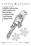 Поверь в себя! Книга-тренинг для девушек — фото, картинка — 8