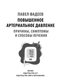 Повышенное артериальное давление. Причины, симптомы и способы лечения — фото, картинка — 1