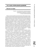 Повышенное артериальное давление. Причины, симптомы и способы лечения — фото, картинка — 11