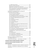 Повышенное артериальное давление. Причины, симптомы и способы лечения — фото, картинка — 7