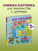 Мой первый счет от 1 до 10 — фото, картинка — 1