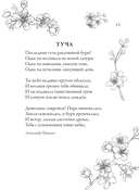 Успокаивающие стихи — фото, картинка — 13