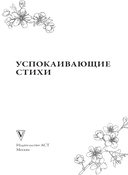 Успокаивающие стихи — фото, картинка — 3