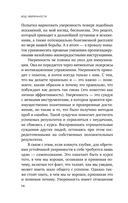 Код уверенности. Как умным людям обрести уверенность в себе — фото, картинка — 12