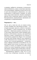 Код уверенности. Как умным людям обрести уверенность в себе — фото, картинка — 13