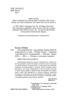 Код уверенности. Как умным людям обрести уверенность в себе — фото, картинка — 3