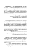 Код уверенности. Как умным людям обрести уверенность в себе — фото, картинка — 4