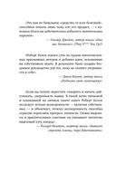 Код уверенности. Как умным людям обрести уверенность в себе — фото, картинка — 5