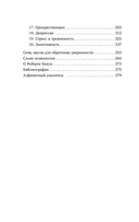 Код уверенности. Как умным людям обрести уверенность в себе — фото, картинка — 8
