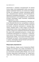 Код уверенности. Как умным людям обрести уверенность в себе — фото, картинка — 10