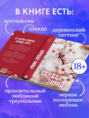 Сердце зимы — фото, картинка — 1