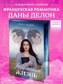 Непрожитая жизнь — фото, картинка — 1