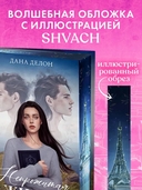 Непрожитая жизнь — фото, картинка — 2