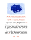 Ханты-мансийские сказки. Торум и кедровый посох — фото, картинка — 2