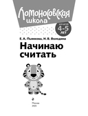 Начинаю считать: для детей 4-5 лет — фото, картинка — 1