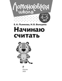 Начинаю считать: для детей 4-5 лет — фото, картинка — 2