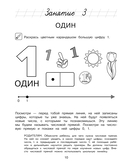 Начинаю считать: для детей 4-5 лет — фото, картинка — 11