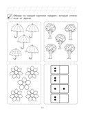 Начинаю считать: для детей 4-5 лет — фото, картинка — 12