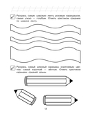 Начинаю считать: для детей 4-5 лет — фото, картинка — 13
