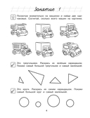 Начинаю считать: для детей 4-5 лет — фото, картинка — 5