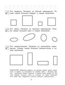 Начинаю считать: для детей 4-5 лет — фото, картинка — 6