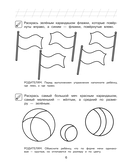 Начинаю считать: для детей 4-5 лет — фото, картинка — 7