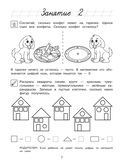 Начинаю считать: для детей 4-5 лет — фото, картинка — 8