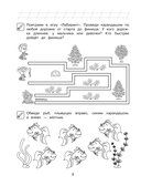 Начинаю считать: для детей 4-5 лет — фото, картинка — 9
